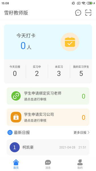 雪籽园丁教师版下载