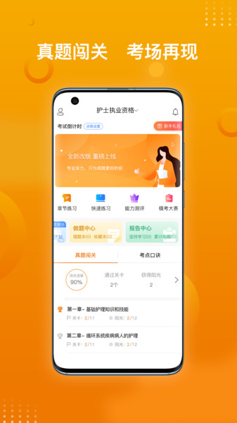 医学资格金题库app下载