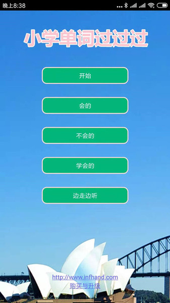 小学单词过过过最新版下载