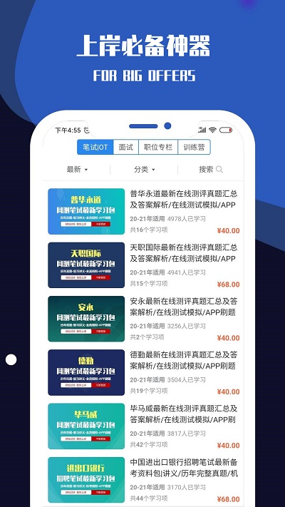 职小灶安卓版下载
