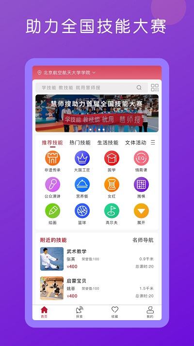 慧师搜app下载