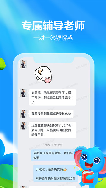 聪聪练思维最新版下载