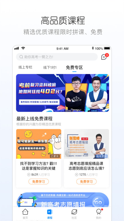 峰学志愿app下载