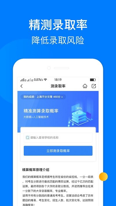 报志愿app下载