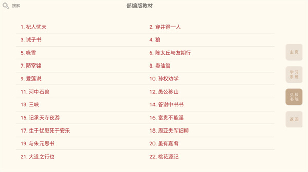 轻松学国文安卓版下载