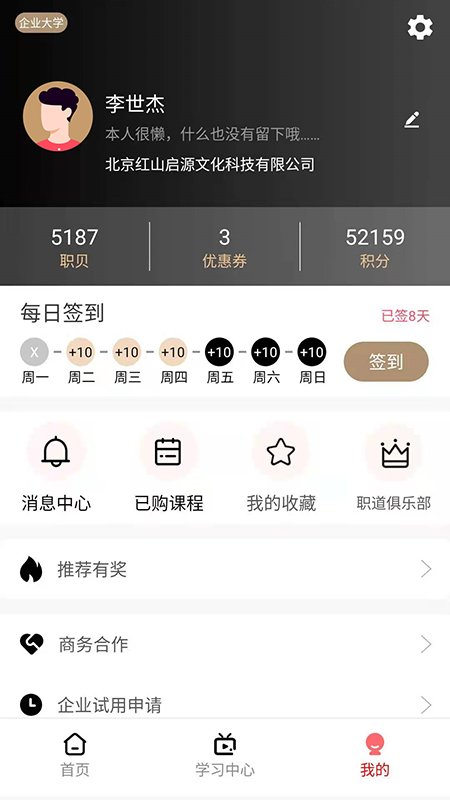 红山职道app下载
