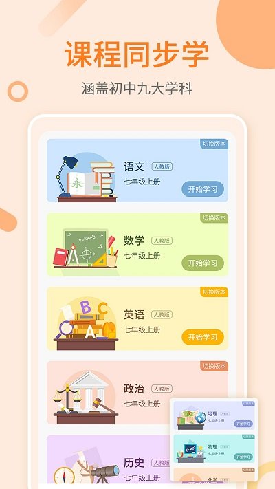 敏思学堂app下载