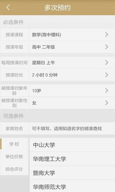 栗智一对一教育app 栗智软件下载
