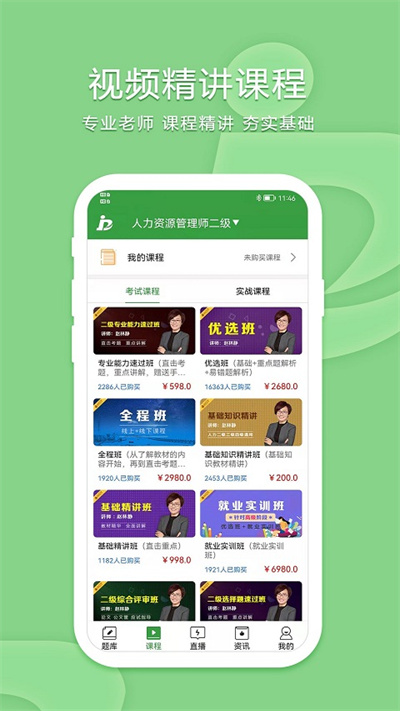 致题库手机版下载