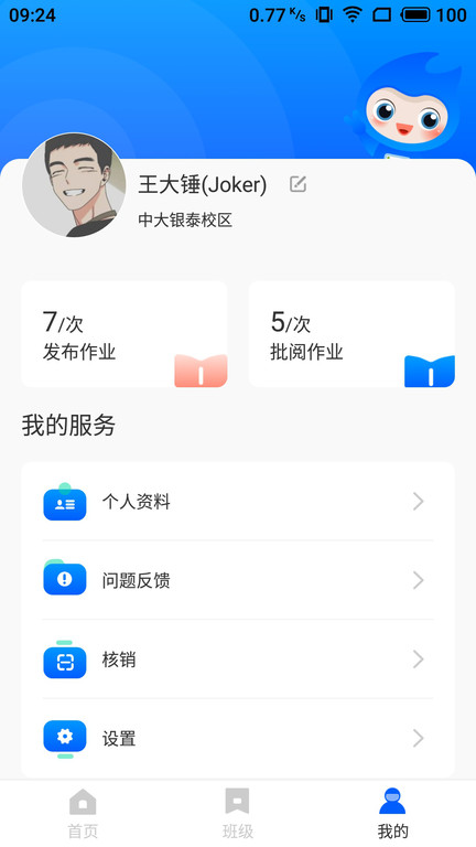 维多利老师版app下载