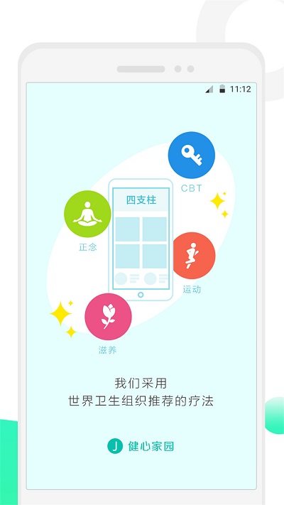 健心家园安卓版下载