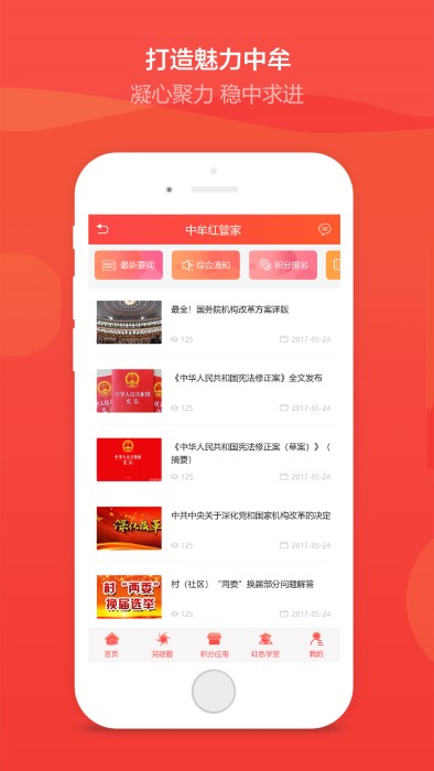 中牟红管家客户端下载