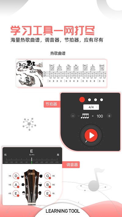 悦器社吉他尤克里里下载