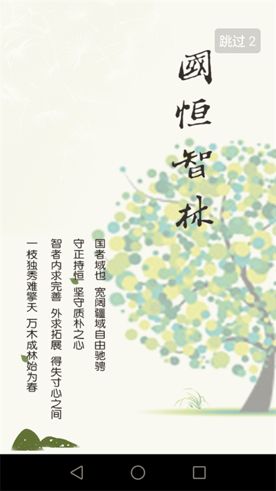 国恒智林app下载