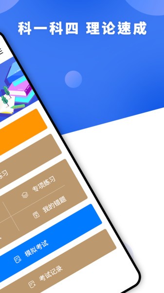 驾照一天学app下载