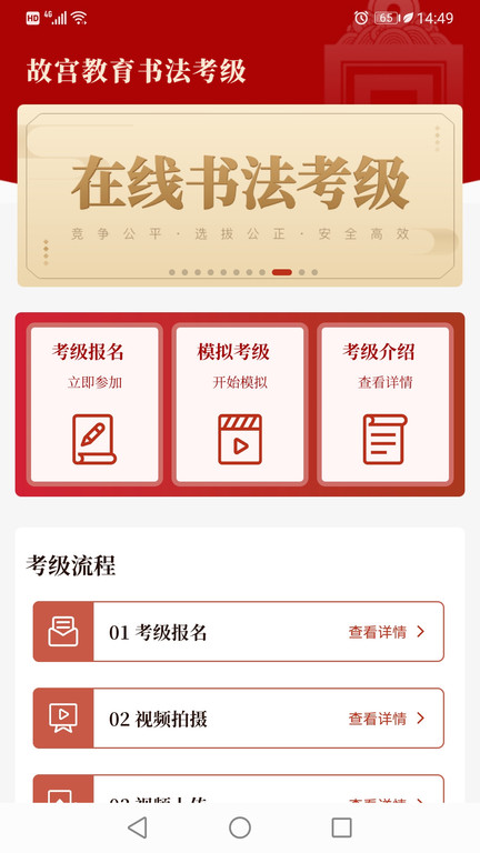 书法考级app下载