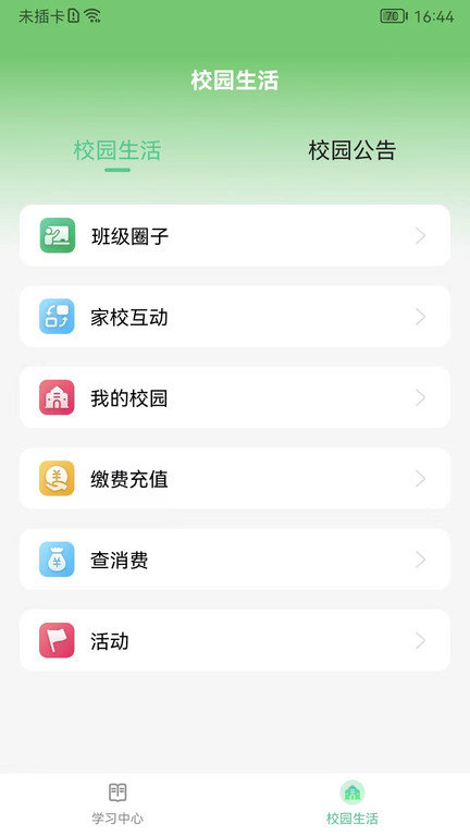 碧蓝育才学生app下载