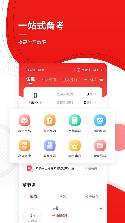 安全工程师考试准题库下载安装
