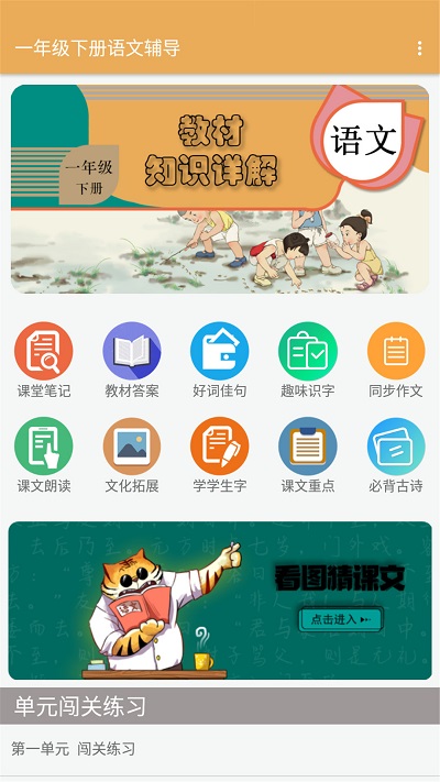 一年级下册语文辅导人教版 一年级下册语文辅导app下载