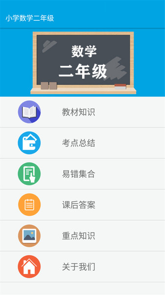 小学数学二年级app下载