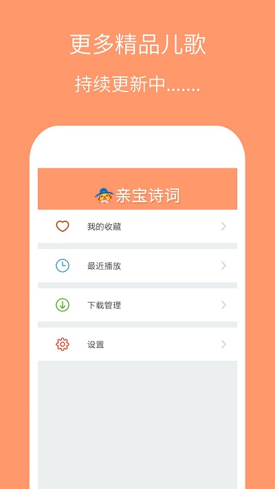 亲宝诗词软件下载