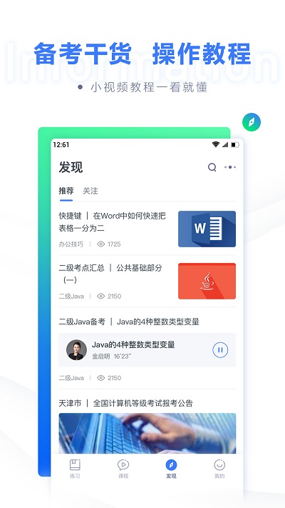 粉笔计算机二级题库下载