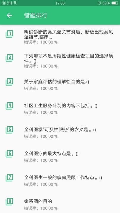 全科医学中级app下载