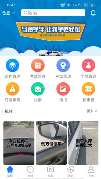 马路教练app下载