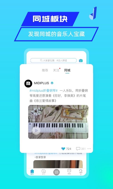 美派音乐app下载