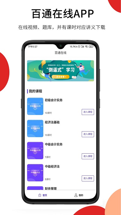 百通在线安卓版下载