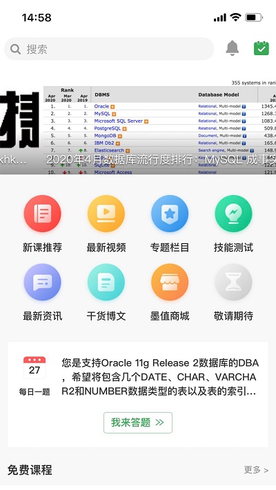 墨天轮安卓版下载