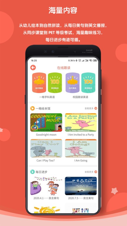 一格学科英语app下载