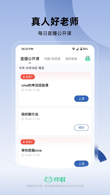 对啊cma考试随身学手机版 对啊cma考试随身学app免费下载