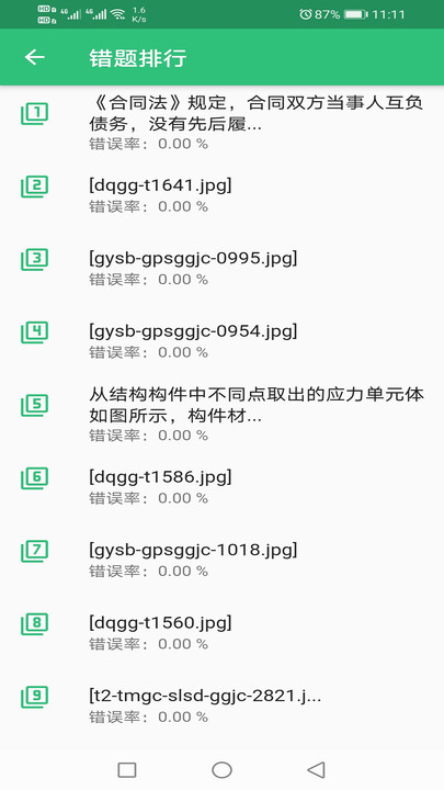 注册电气工程师丰题库软件下载
