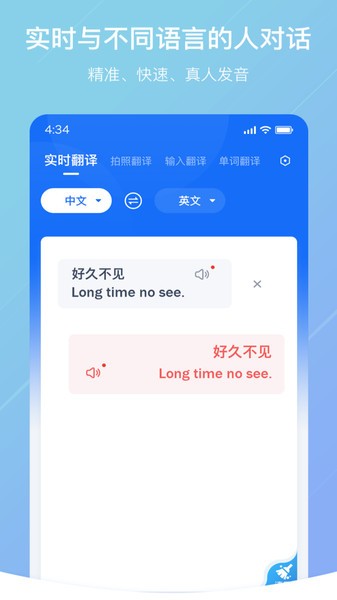 安卓翻译官最新版下载