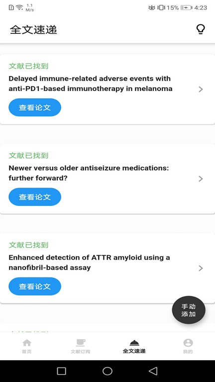 海外医学资料库下载官方版