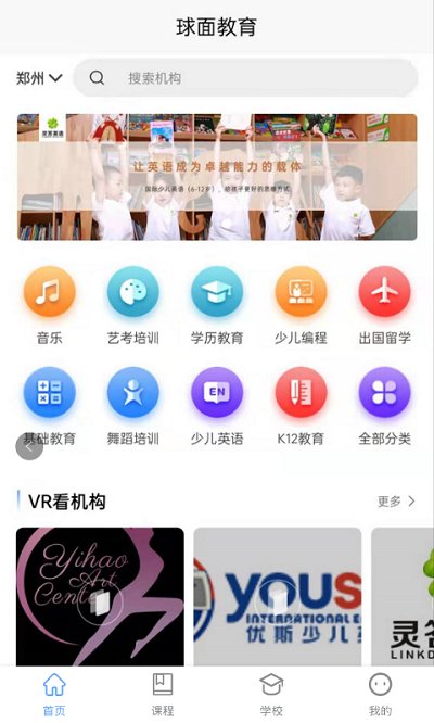 球面教育app下载