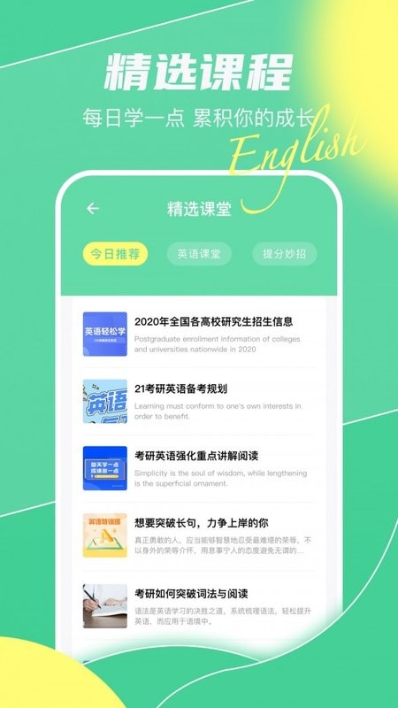 英语单词天天记最新版下载