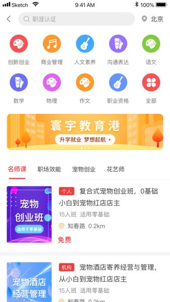 寰宇君教育港最新版下载