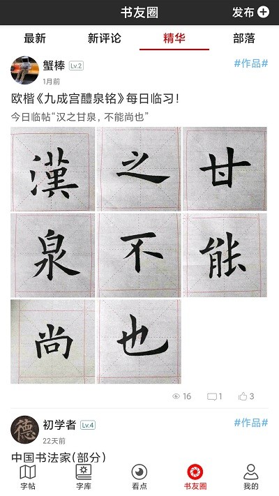 书法字帖碑帖安卓版下载