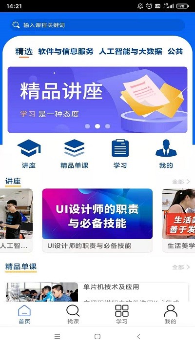 东软教育在线app安卓下载