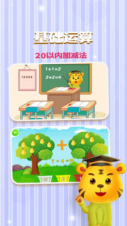 儿童学数学加减法软件下载