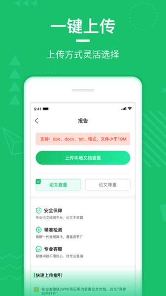 paperwalk论文查重最新版下载