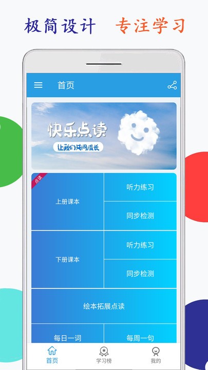 小学英语四年级点读手机版 小学英语四年级点读最新版下载