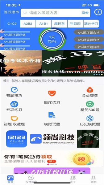 随大溜驾考app下载