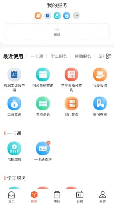 慧通九职app 慧通九职软件下载