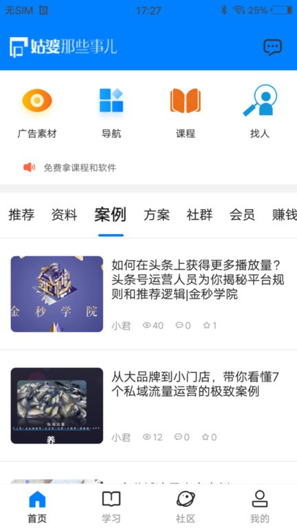 姑婆那些事儿app 姑婆那些事儿软件下载