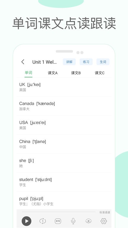 新课标小学英语助手 新课标小学英语助手app下载