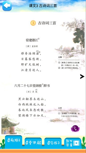 六年级上册语文帮手机最新版