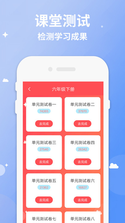 六年级下册英语app下载